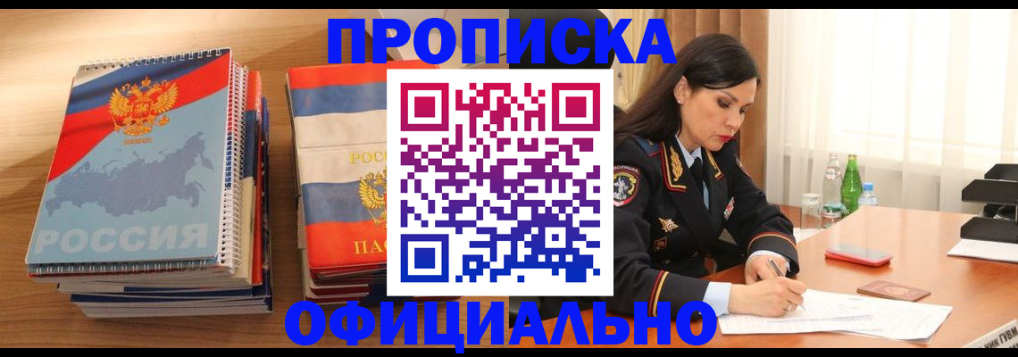 временная регистрация для всех в Усть-Куте